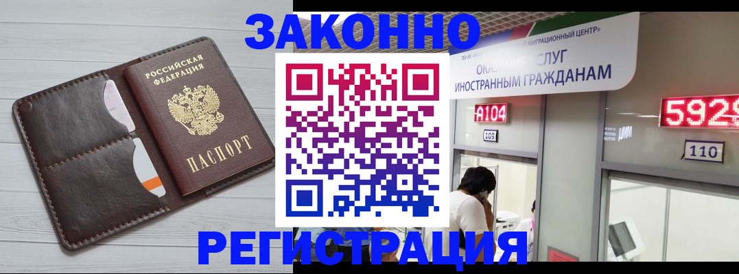 прописка законно в Подольске