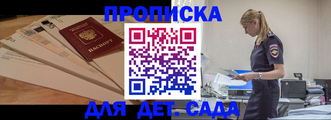 регистрация для школы в Подольске