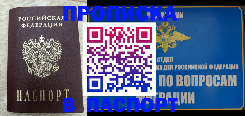 временная регистрация для всех в Подольске