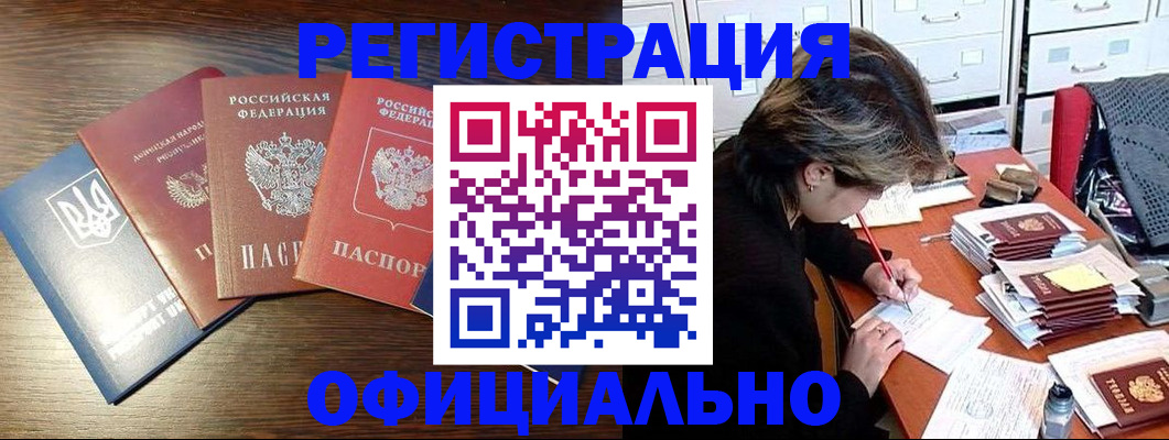 прописка и оформление документов в Подольске