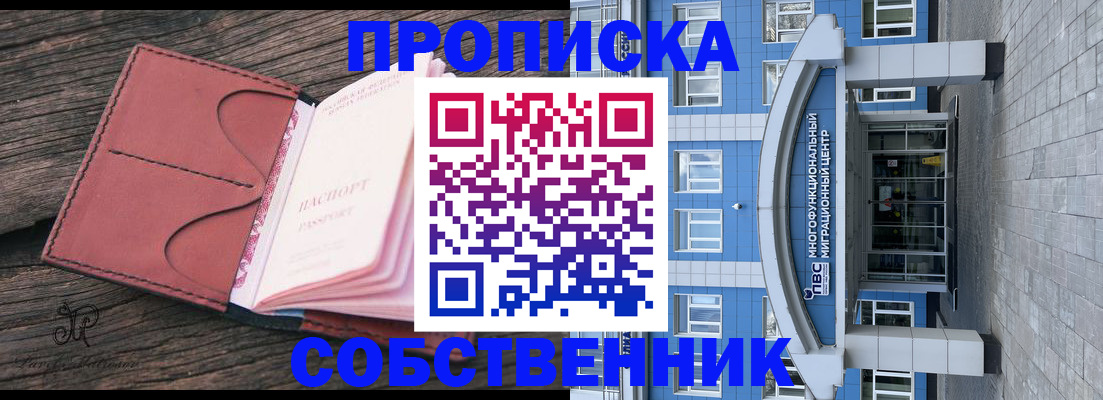 прописка для школы в Подольске