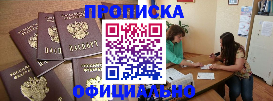 сопровождение прописки ребёнка в Подольске