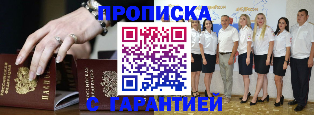 прописка для школы в Подольске