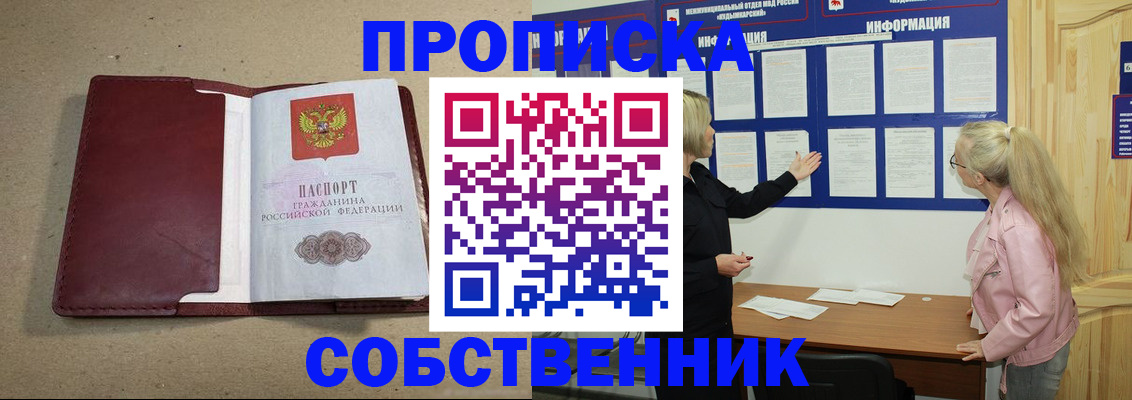 прописка для кредита в Подольске